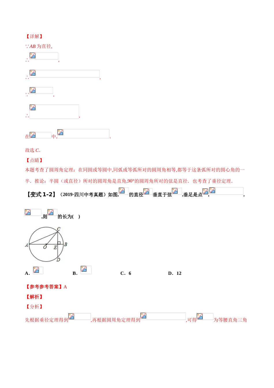 专题12 圆的有关性质与计算 （解析版）_第3页