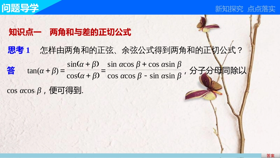 高中数学 第三章 三角恒等变换 3.1.2 两角和与差的正弦、余弦、正切公式（2）课件 新人教A版必修4_第3页