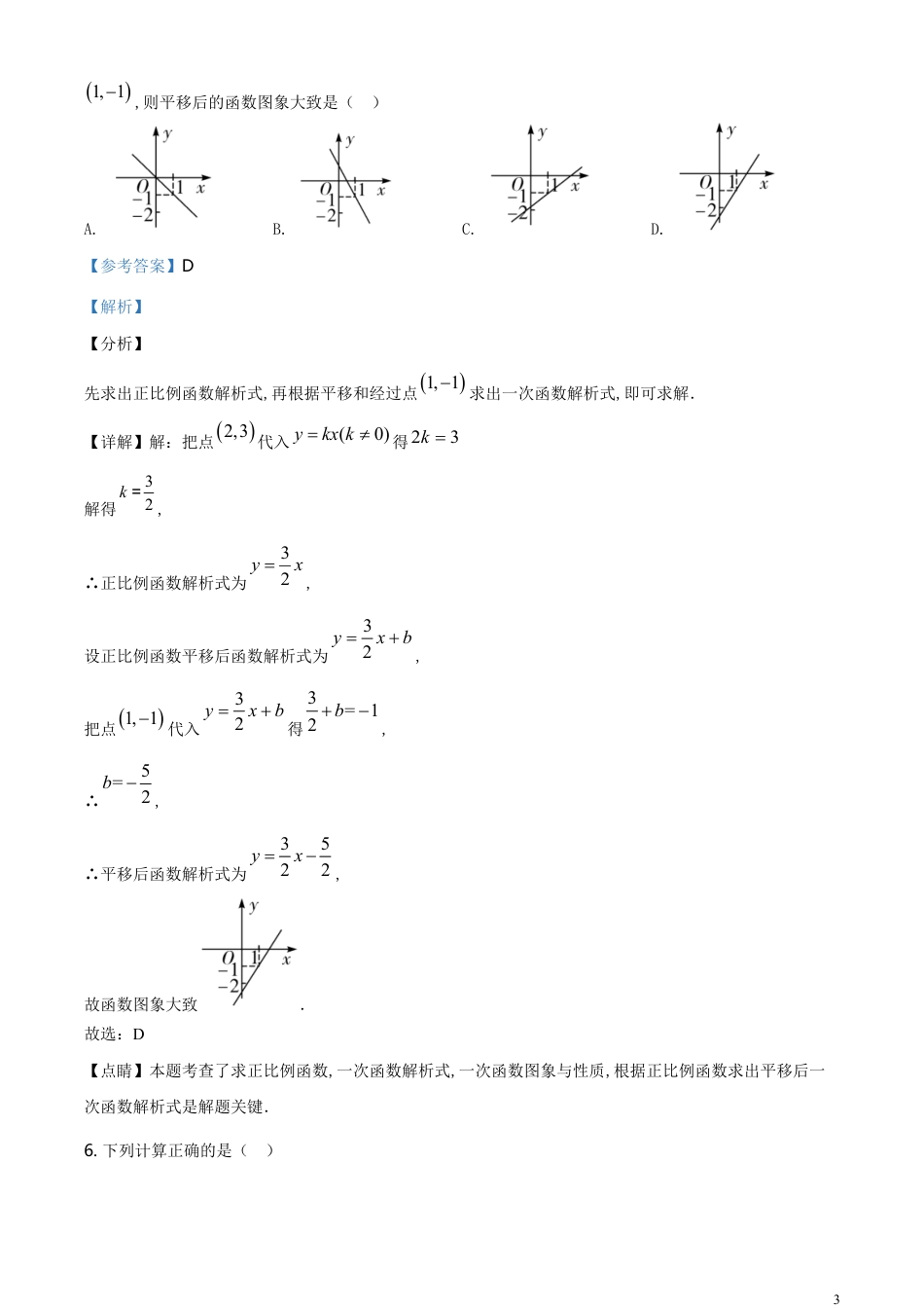 精品解析：湖南省邵阳市2020年中考数学试题（解析版）[共26页]_第3页