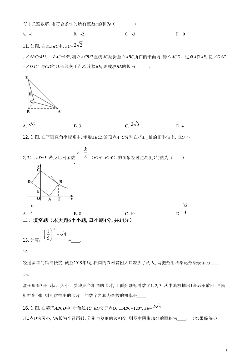 精品解析：重庆市2020年中考招生考试数学试题（B卷）（原卷版）[共8页]_第3页