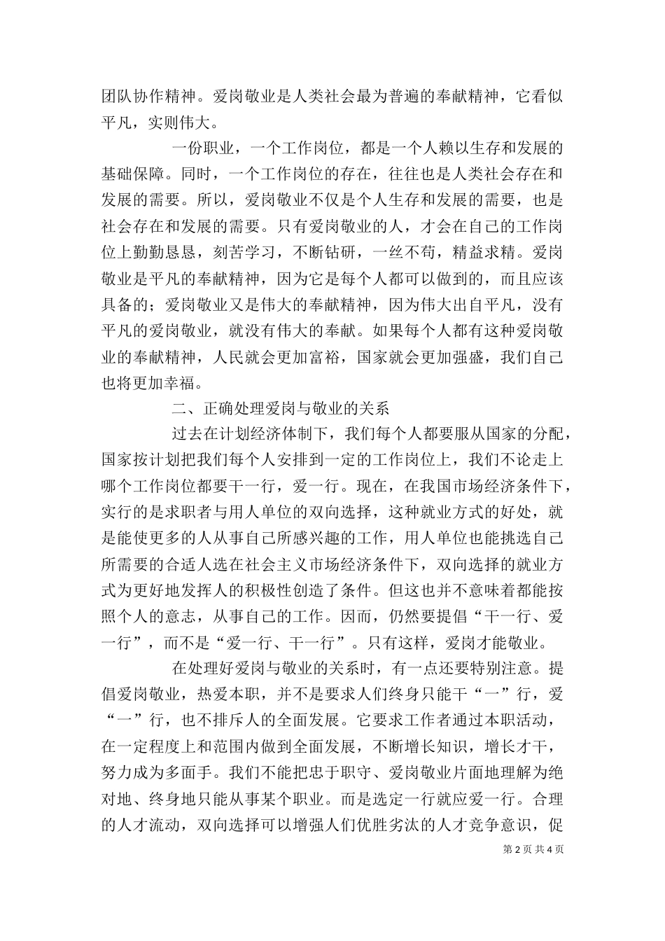立足工作岗位  主动担当作为（一）_第2页