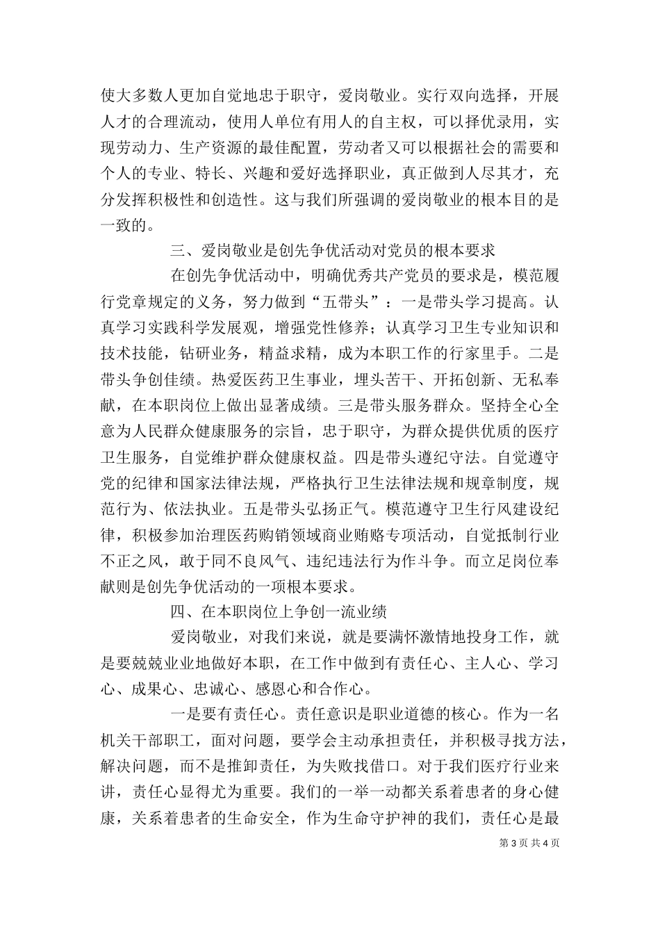 立足工作岗位  主动担当作为（一）_第3页