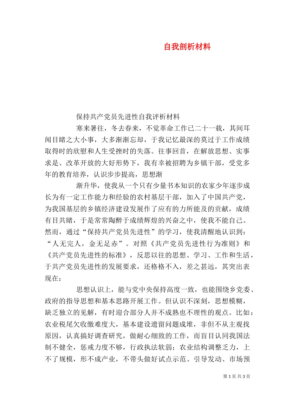 自我剖析材料（二）_第1页