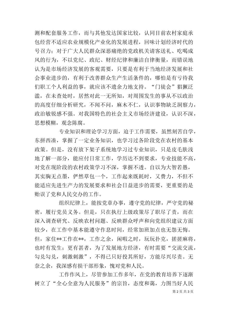 自我剖析材料（二）_第2页
