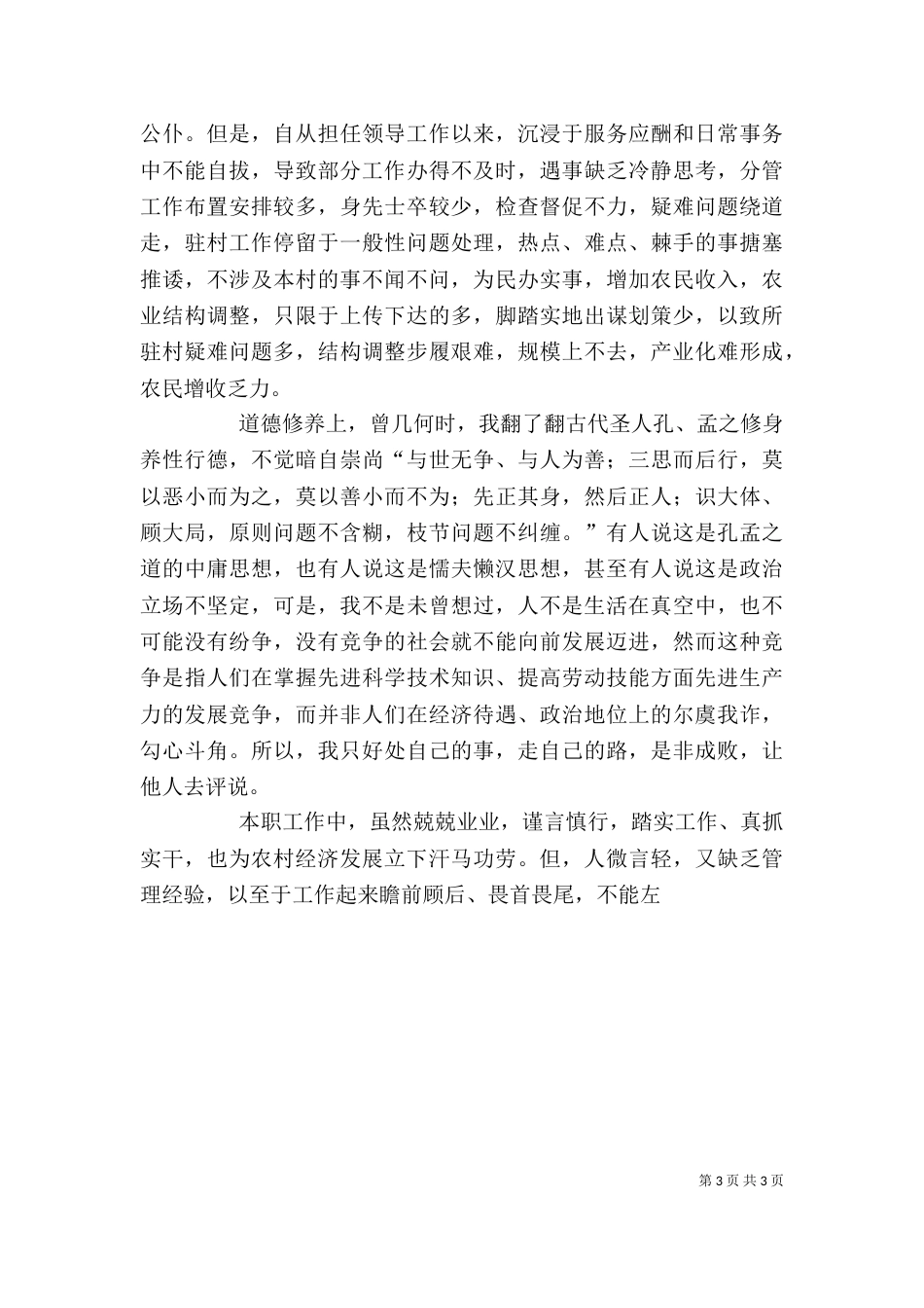 自我剖析材料（二）_第3页