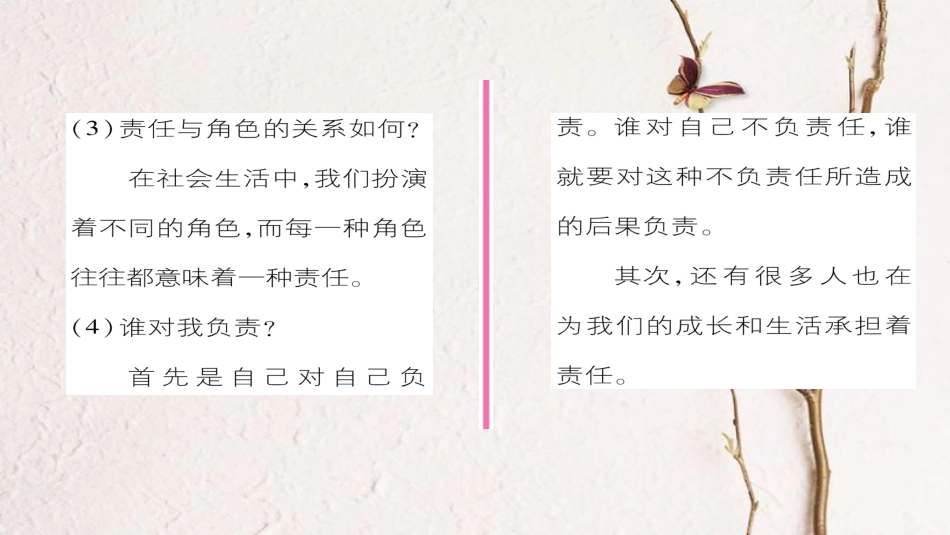 九年级政治全册 第一单元 承担责任 服务社会 第一课 责任与角色同在 第1框 我对谁负责 谁对我负责同步作业课件 新人教版[共23页]_第3页