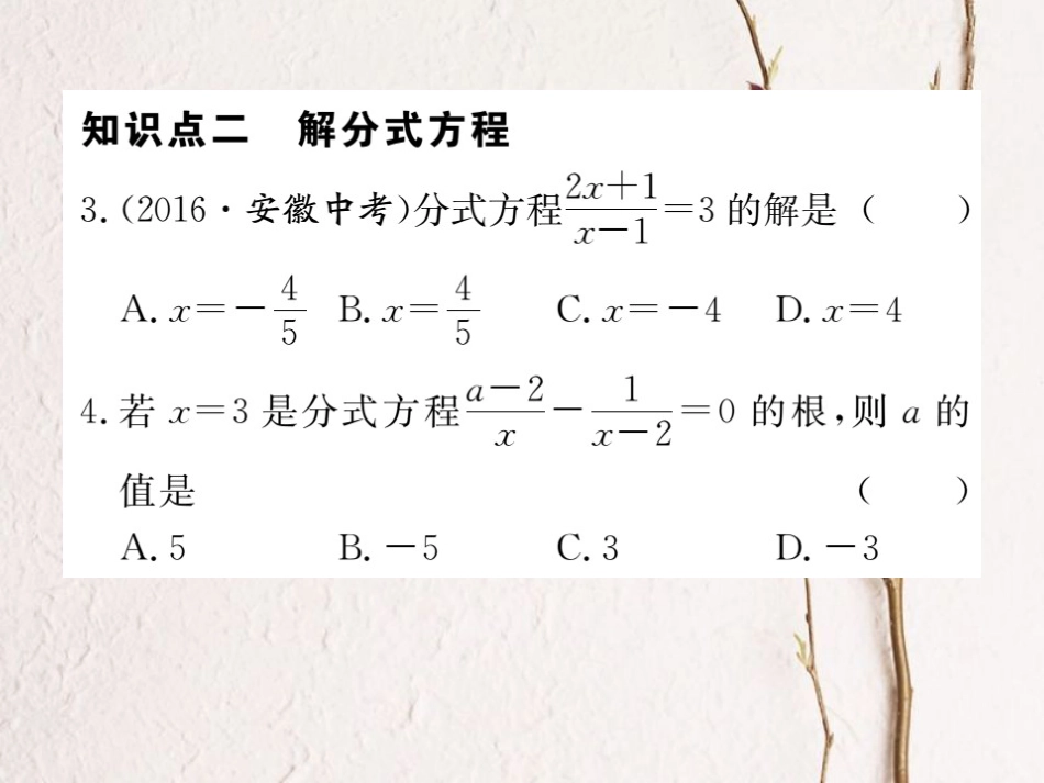 八年级数学上册 15.3 第1课时 分式方程及其解法习题课件 （新版）新人教版_第3页