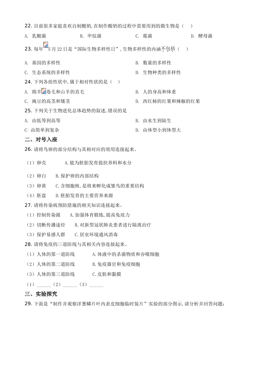 精品解析：黑龙江省齐齐哈尔市、黑河市、大兴安岭地区2020年中考生物试题（原卷版）_第3页