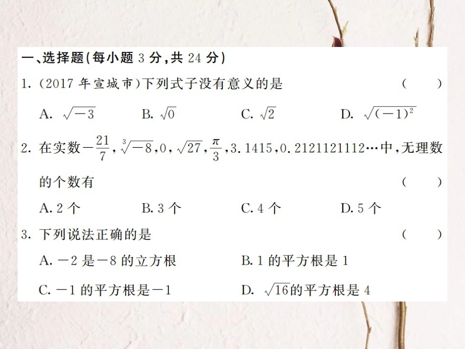 八年级数学上册 期末综合测试卷（二）课件 （新版）湘教版_第2页
