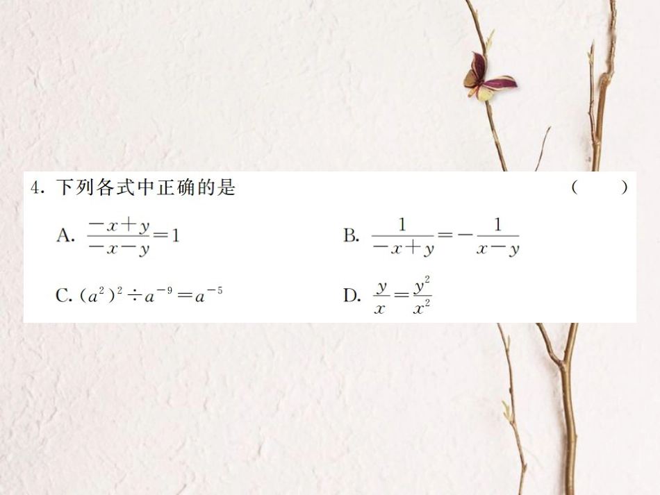 八年级数学上册 期末综合测试卷（二）课件 （新版）湘教版_第3页
