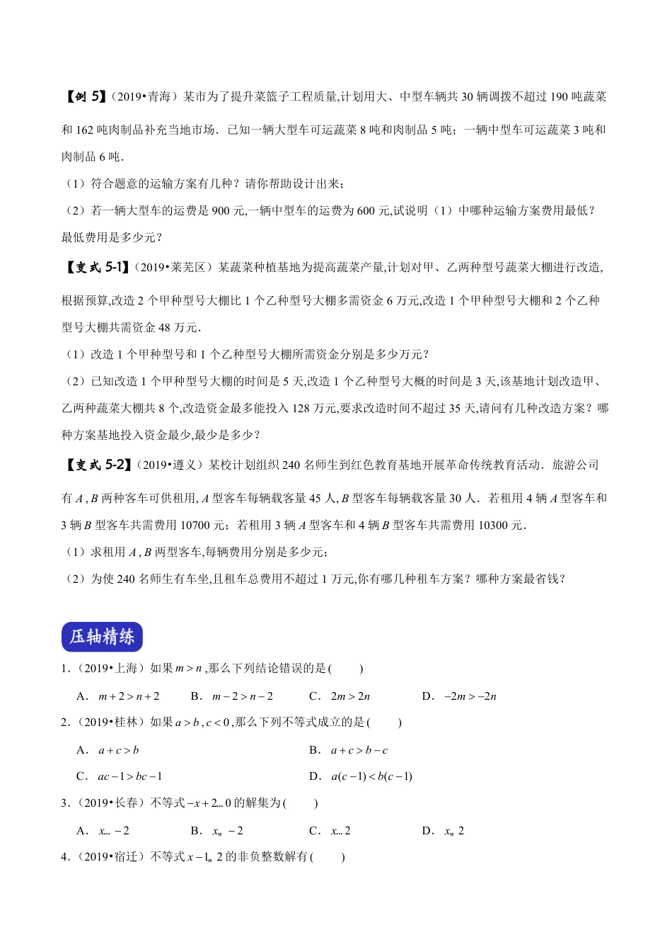专题04 不等式与不等式组（原卷版）_第3页