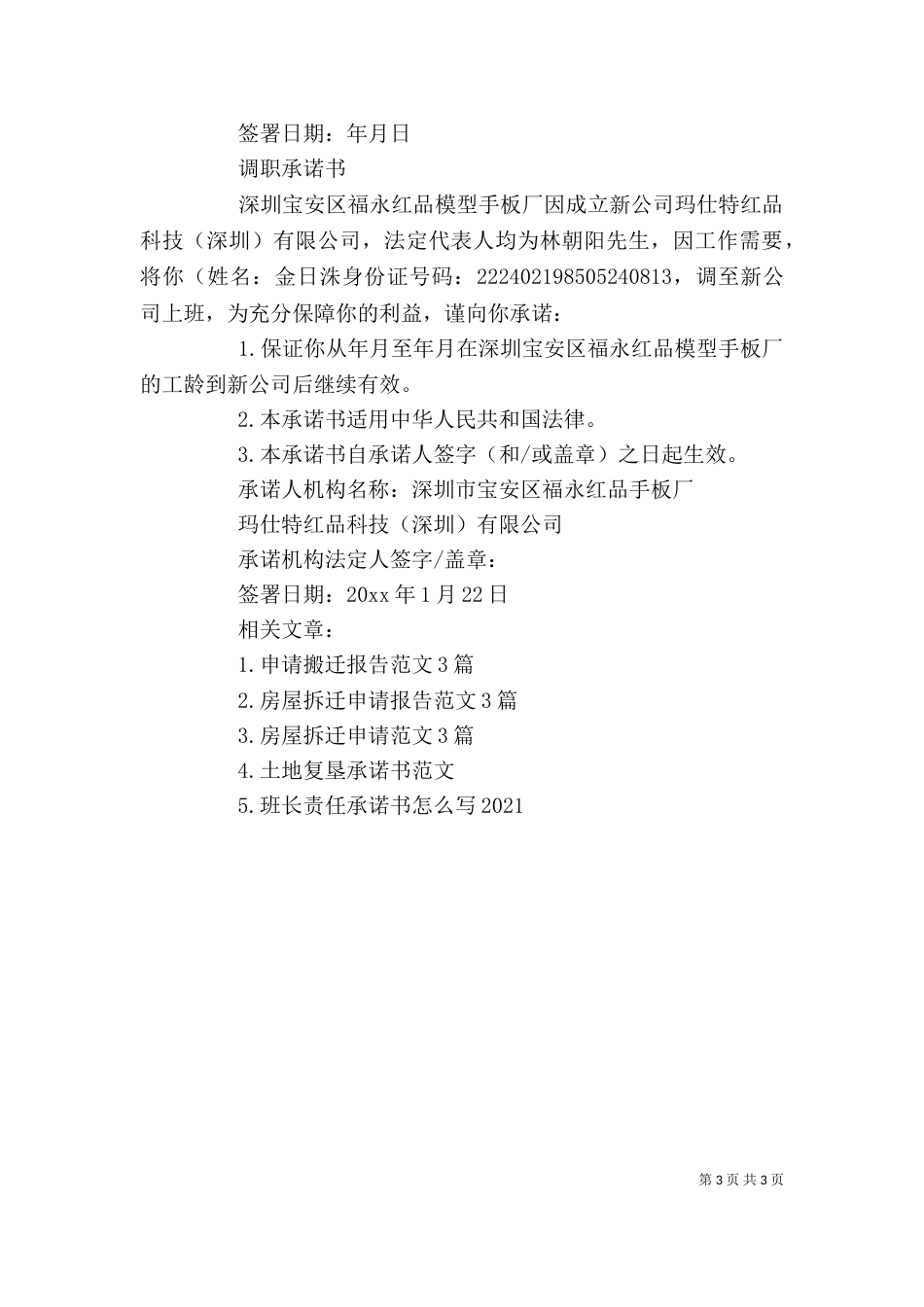 搬迁承诺书精选范文5篇_第3页