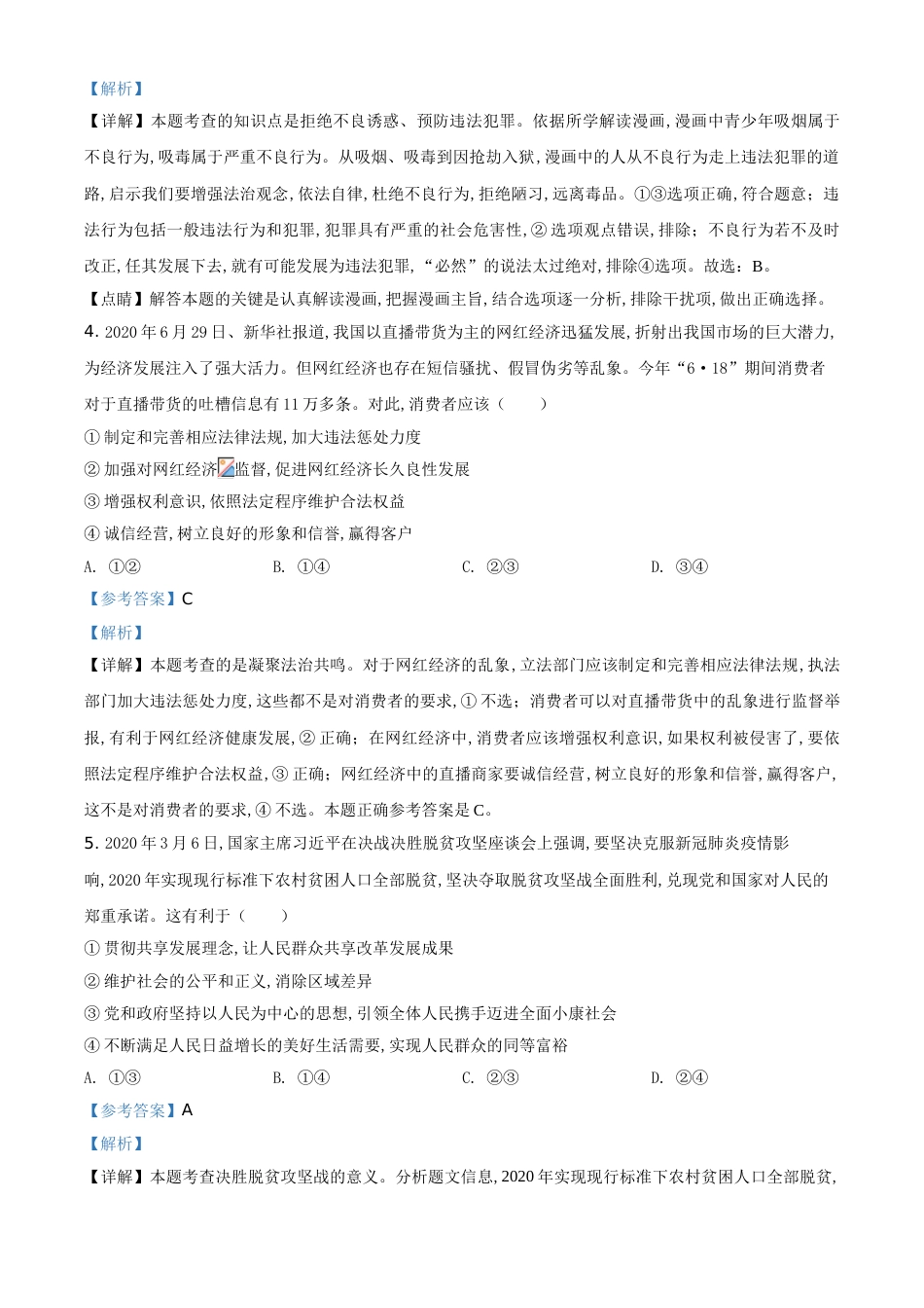 精品解析：四川省泸州市2020年中考道德与法治试题（解析版）_第2页