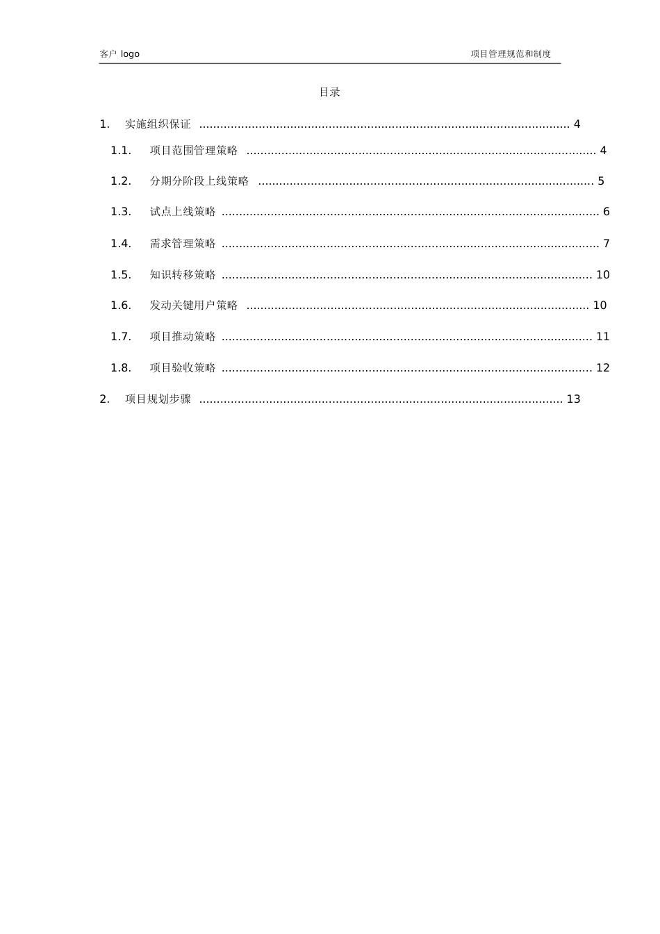 项目实施策略[共20页]_第3页