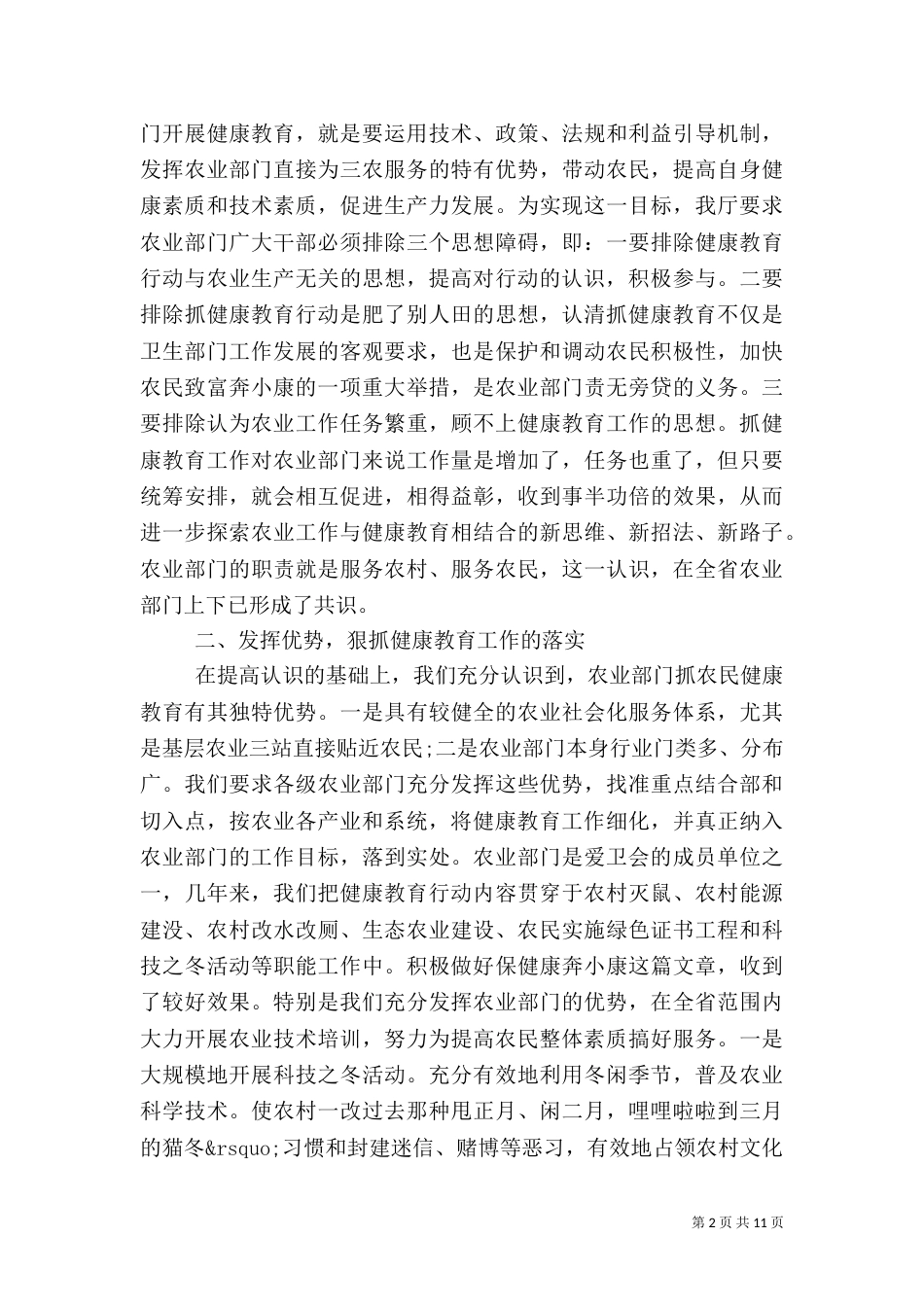 农业公司年度工作总结_第2页