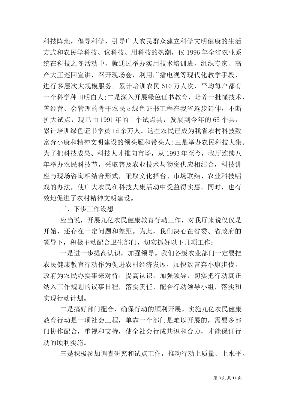 农业公司年度工作总结_第3页