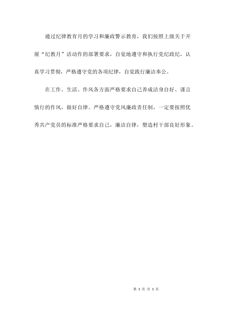 （精选）纪律教育月学习活动心得体会_第3页