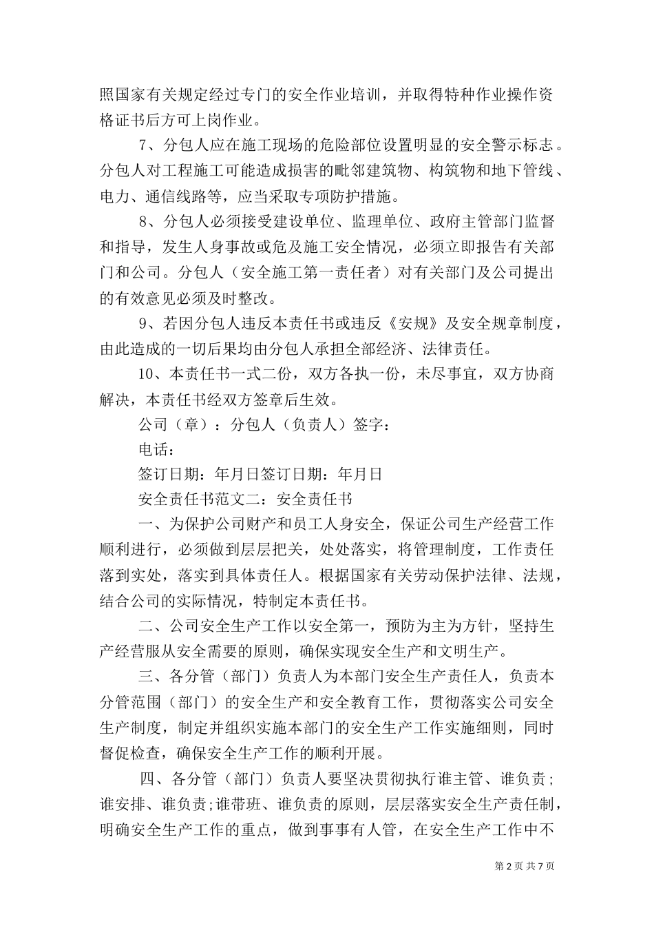 安全责任书范文（三）_第2页