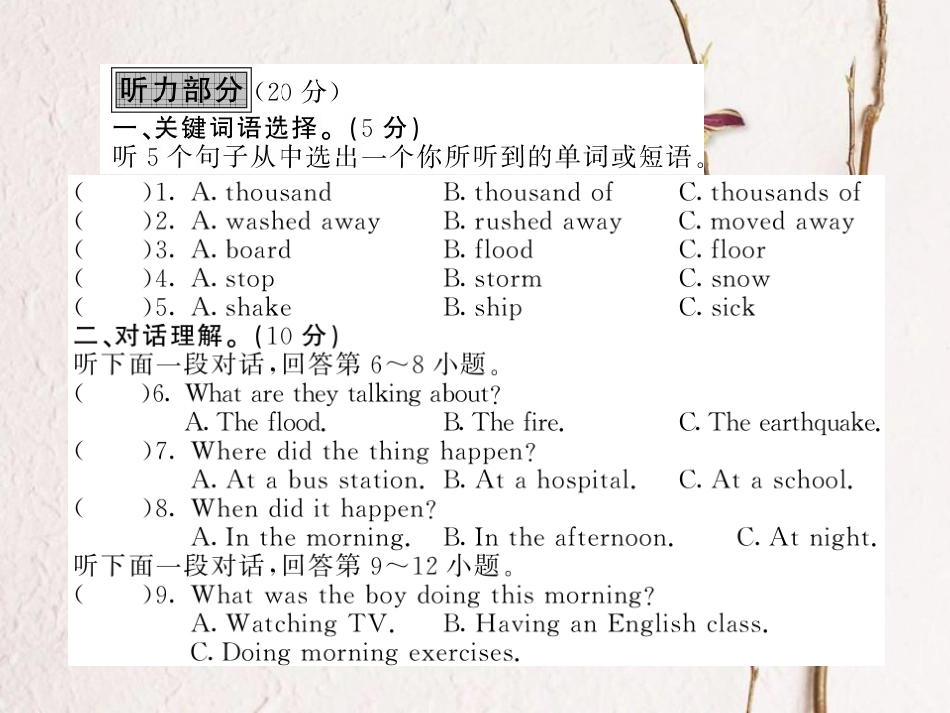 八年级英语上册 Unit 8 Natural disasters综合测试卷课件 （新版）牛津版[共22页]_第2页