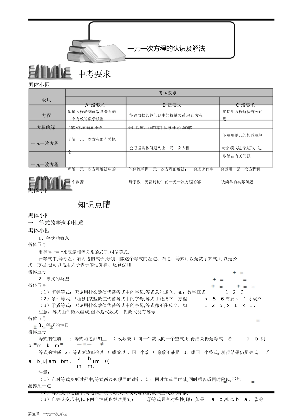 一元一次方程专题训练[共29页]_第1页