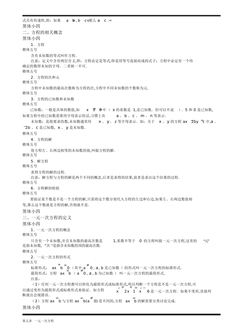 一元一次方程专题训练[共29页]_第2页