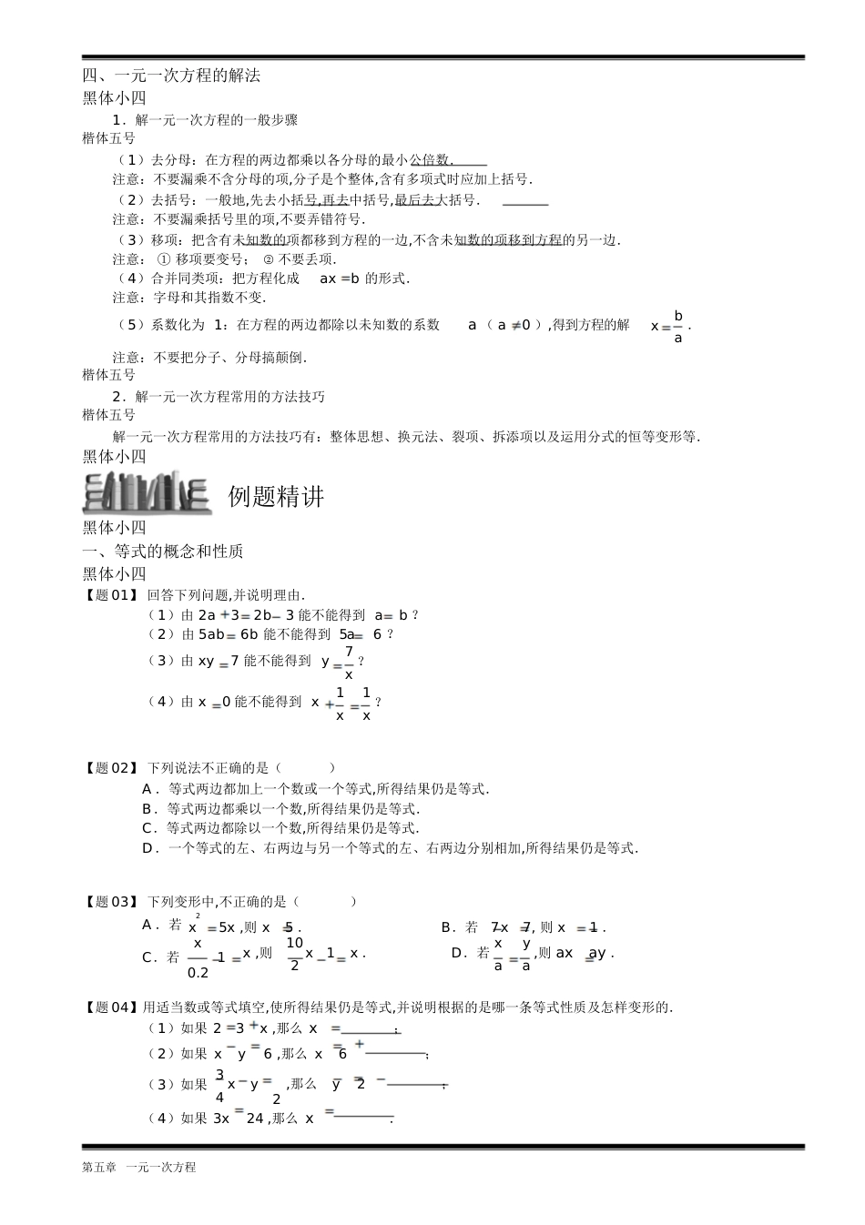 一元一次方程专题训练[共29页]_第3页