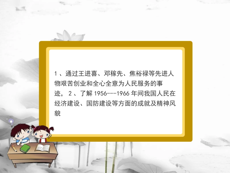 八年级历史下册 第5课《奋发图强_艰苦创业》课件 华东师大版_第3页
