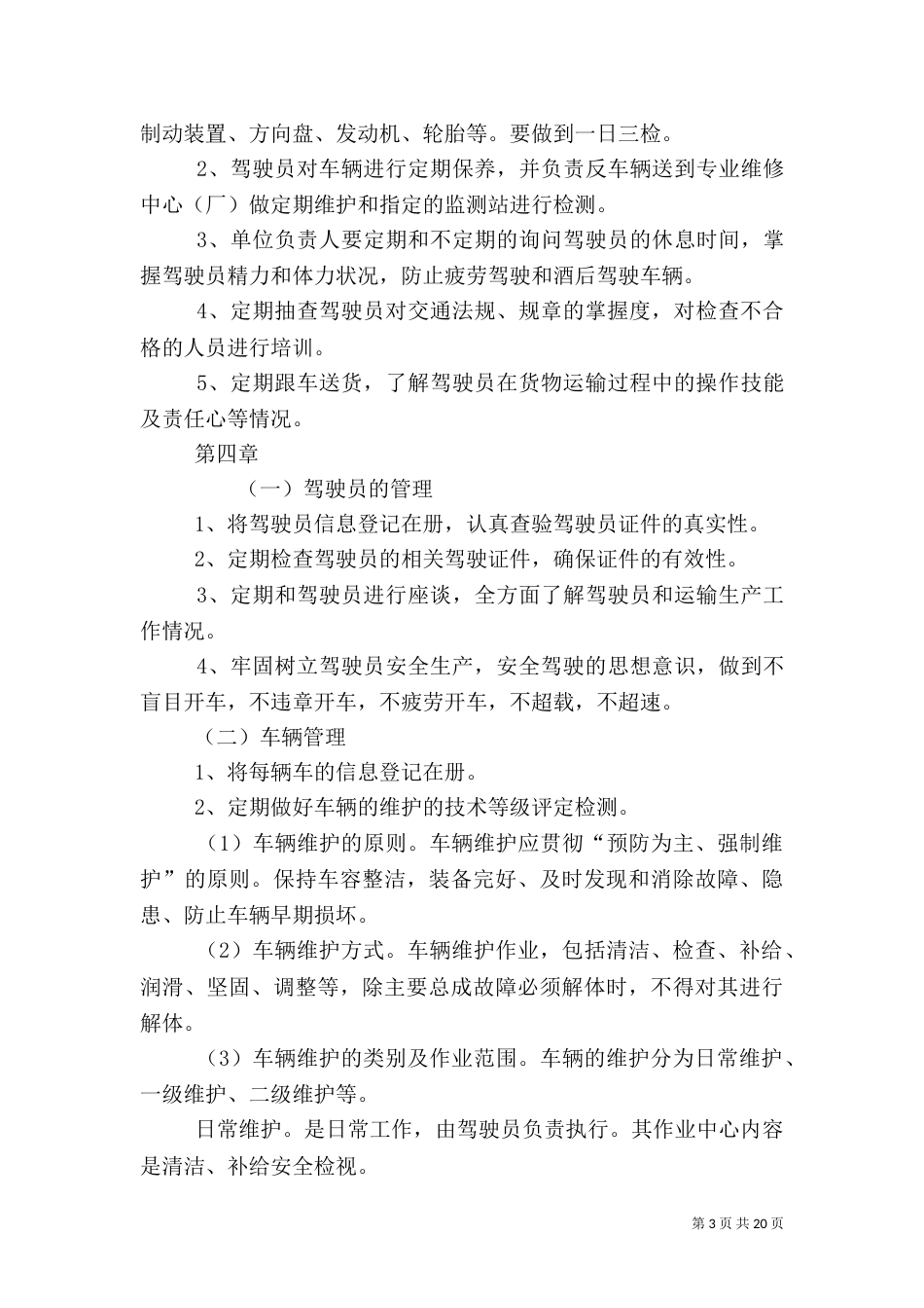 安全生产管理制度(四)_第3页