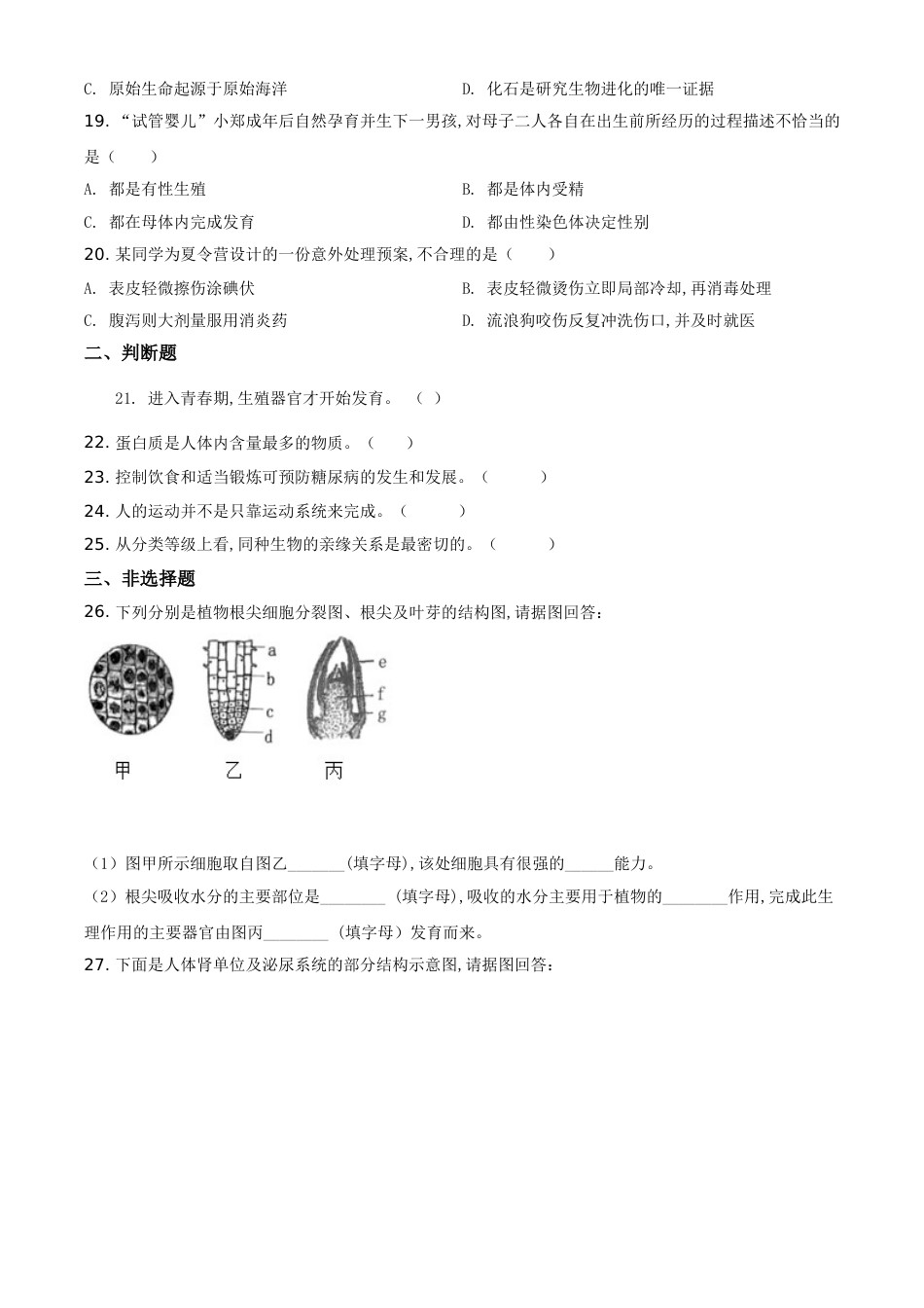 精品解析：湖南岳阳市2020年中考生物试题（原卷版）_第3页