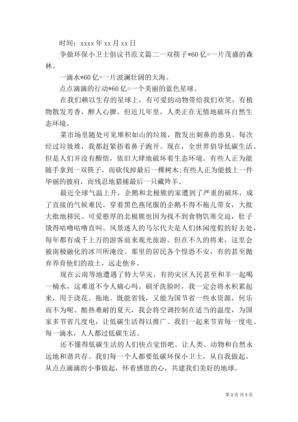 争做环保小卫士倡议书_第2页