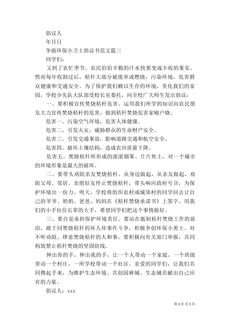 争做环保小卫士倡议书_第3页