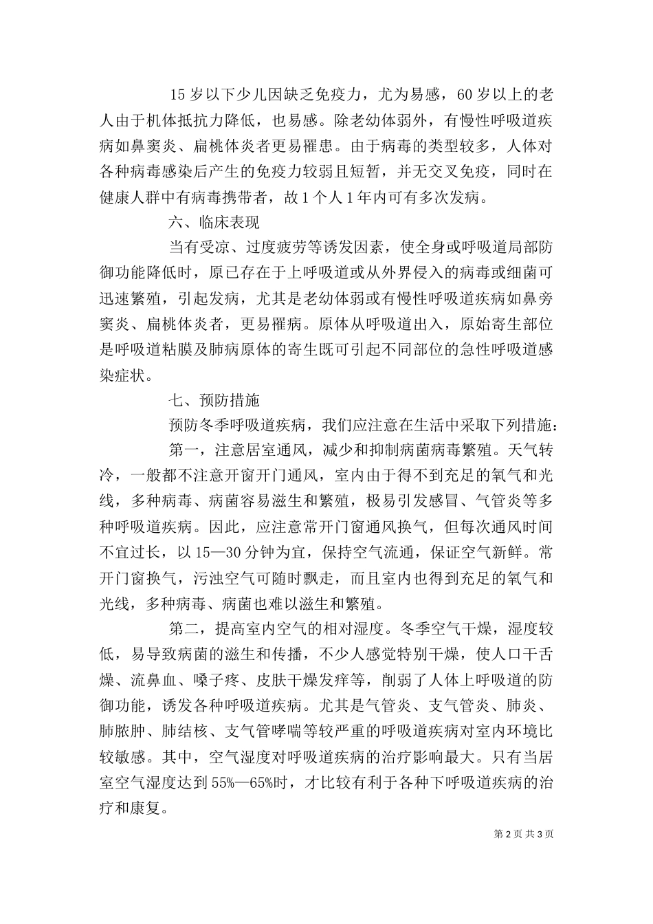 冬季呼吸道传染病讲稿（四）_第2页