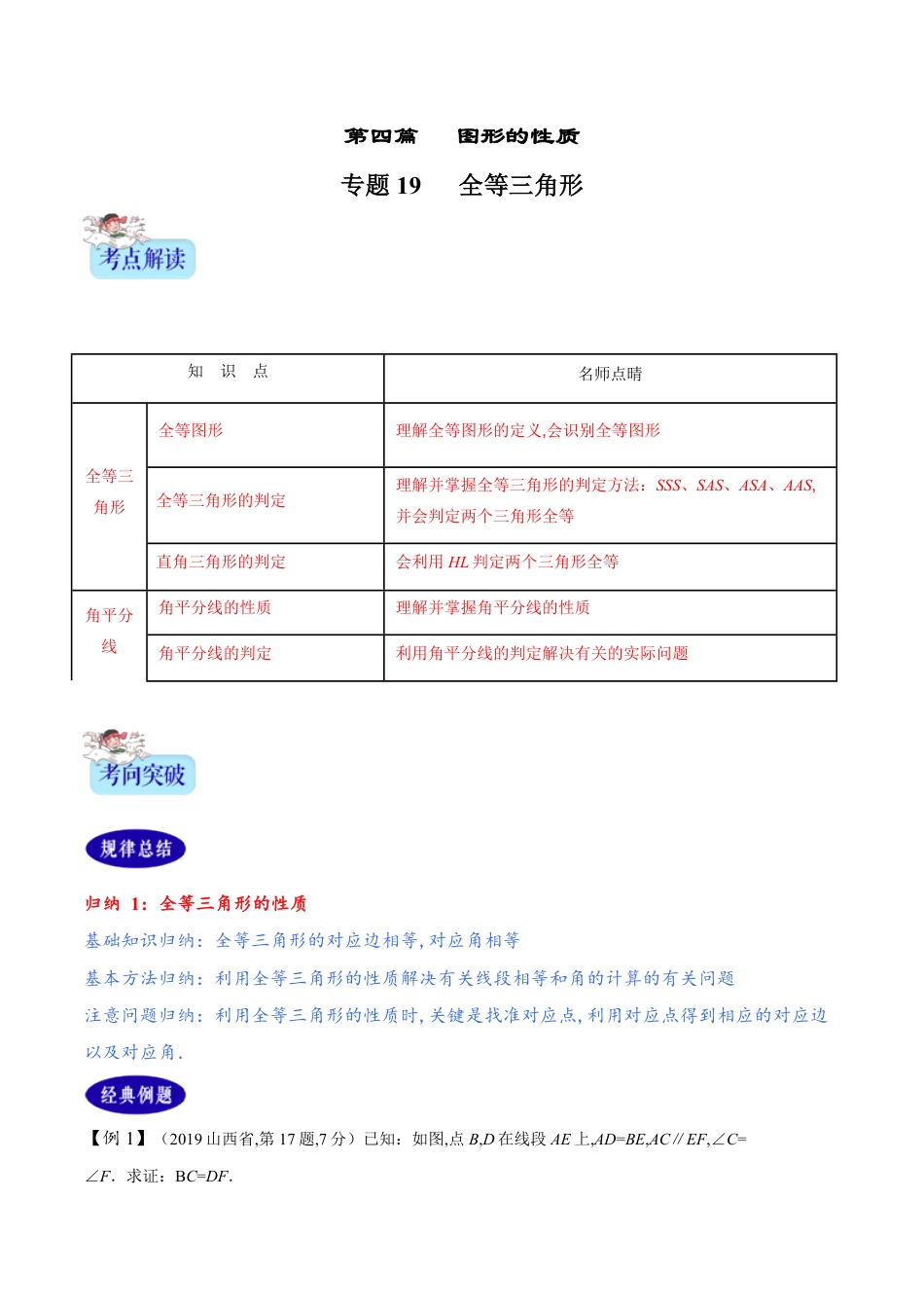 专题19  全等三角形（原卷版）_第1页