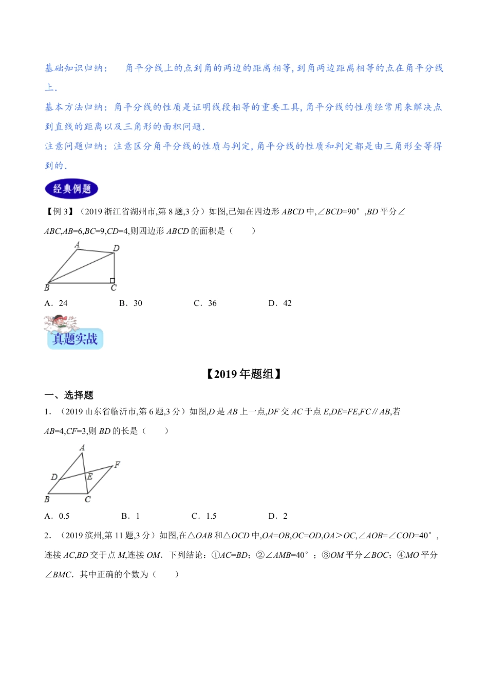 专题19  全等三角形（原卷版）_第3页