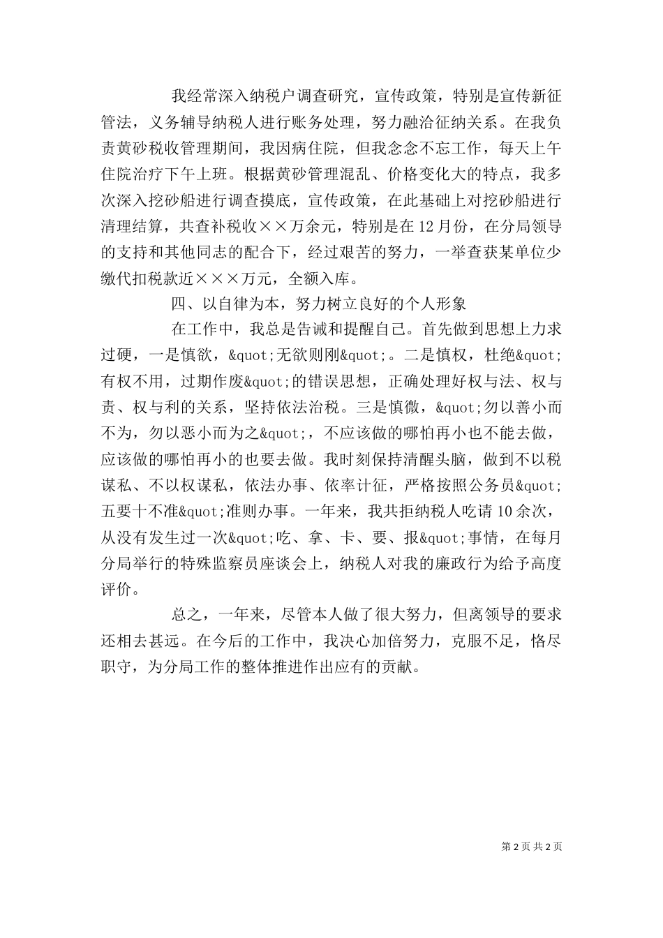 税务干部个人总结（二）_第2页