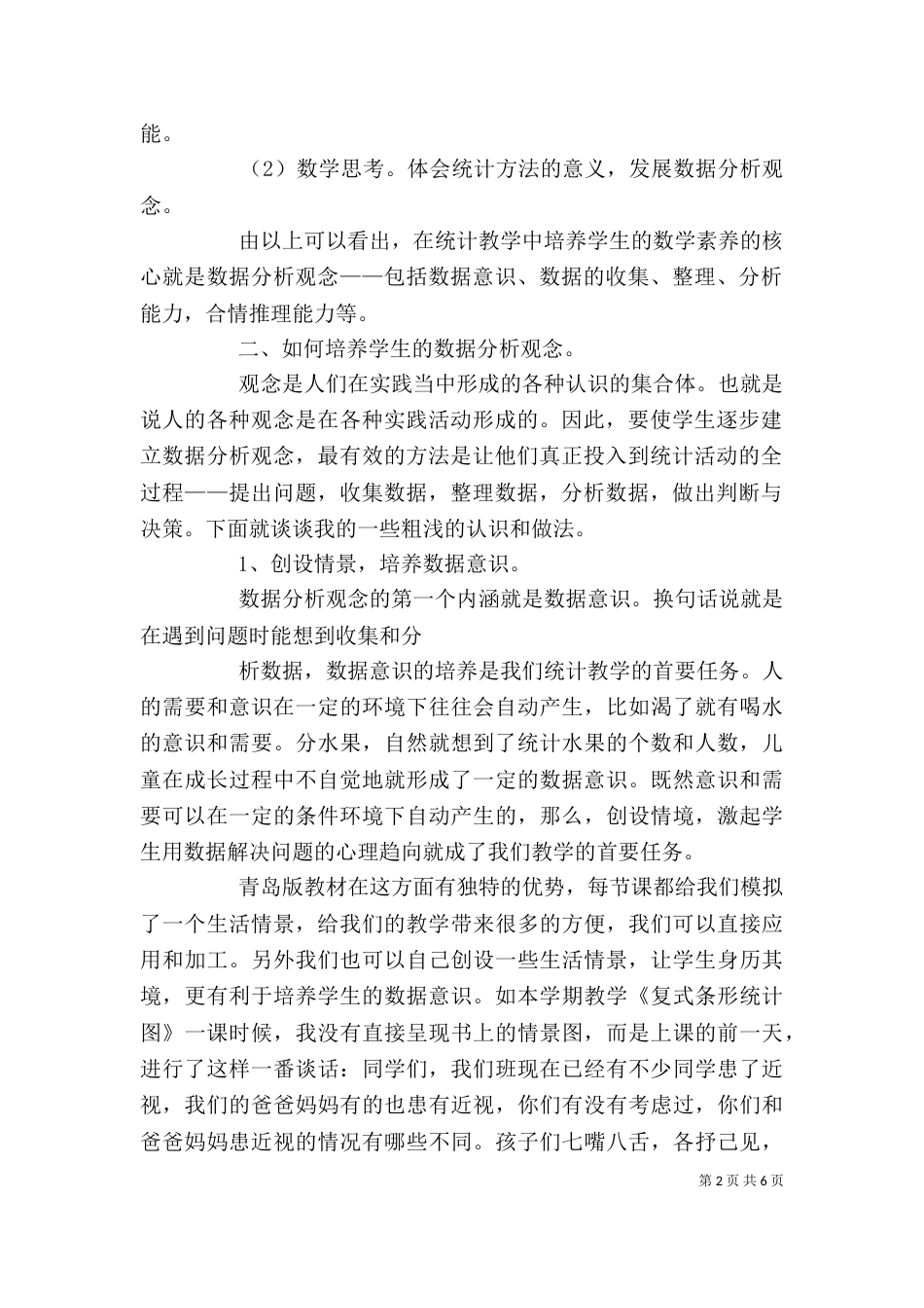 统计交流发言讲话（二）_第2页