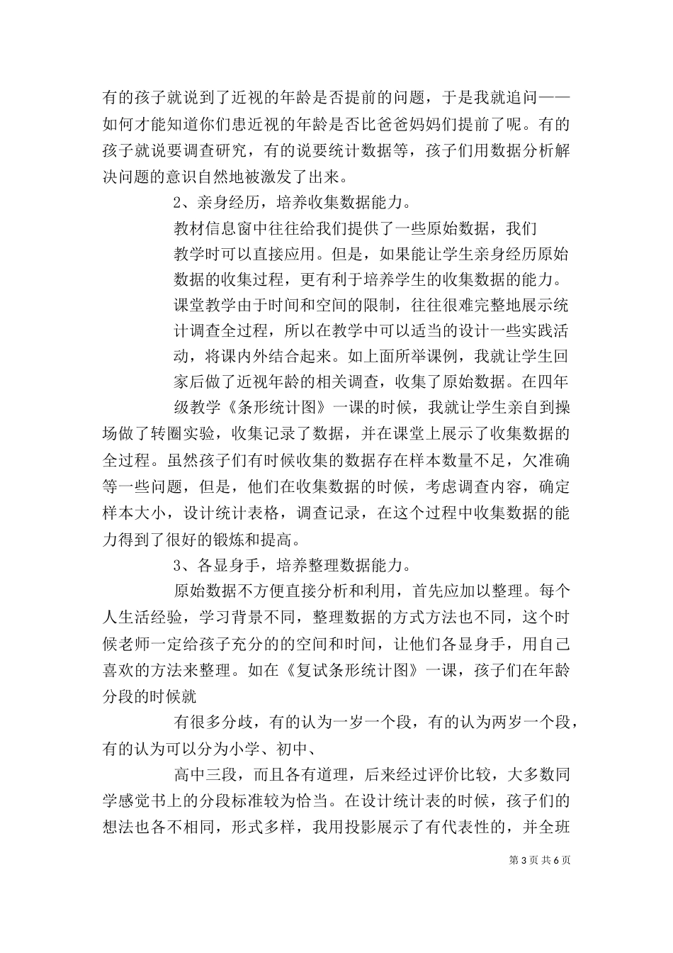统计交流发言讲话（二）_第3页