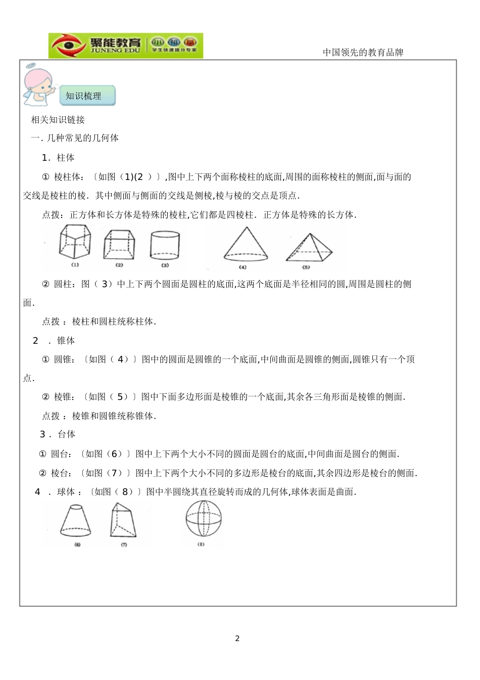 小升初衔接——21、丰富的图形世界[共13页]_第2页