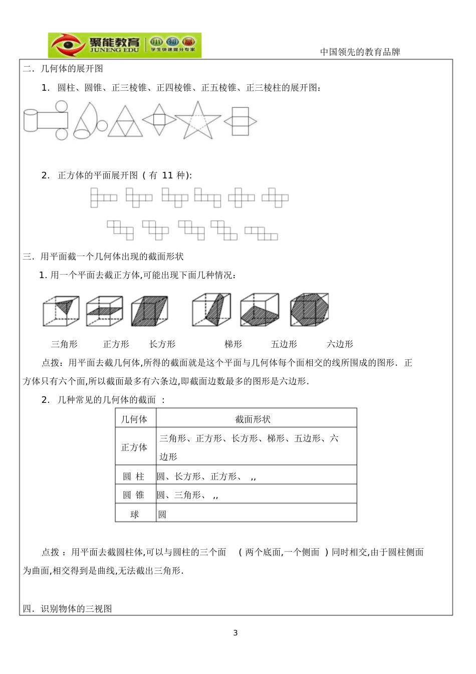 小升初衔接——21、丰富的图形世界[共13页]_第3页