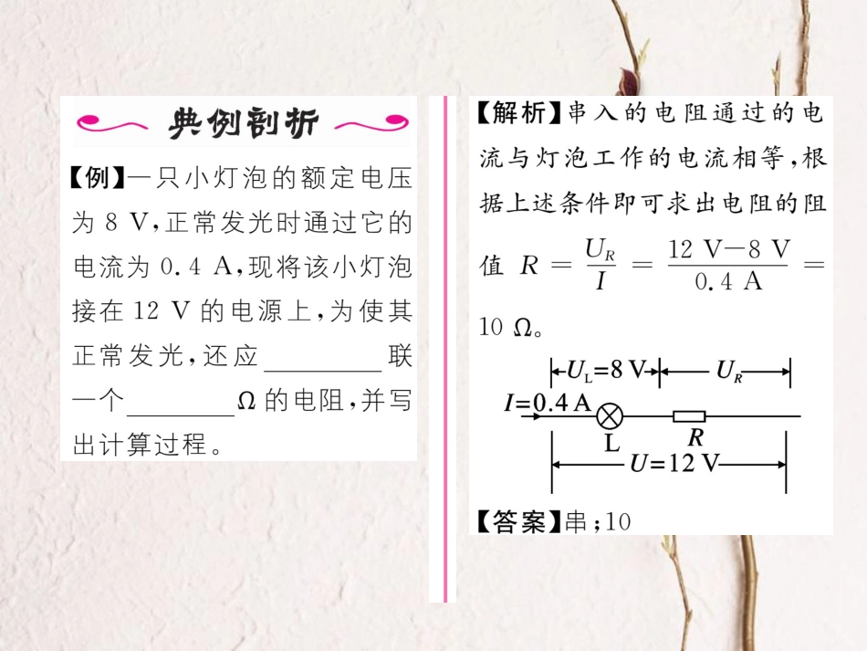 （黔西南地区）九年级物理全册 第17章 欧姆定律 第4节 欧姆定律在串、并联电路中的应用 第1课时 欧姆定律在串联电路中的应用习题课件 （新）新人教_第3页