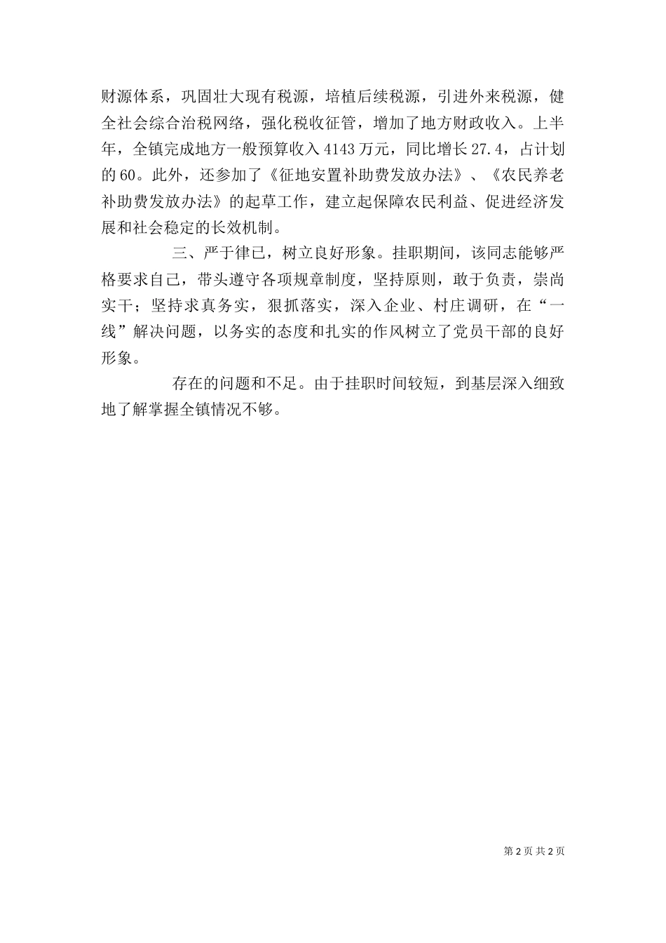 工作鉴定（四）_第2页