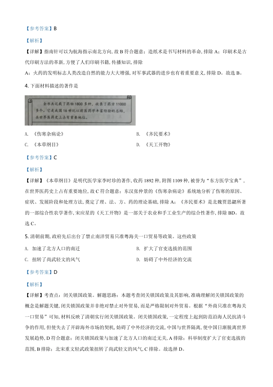 精品解析：江苏省南京市2020年中考历史试题（解析版）_第2页