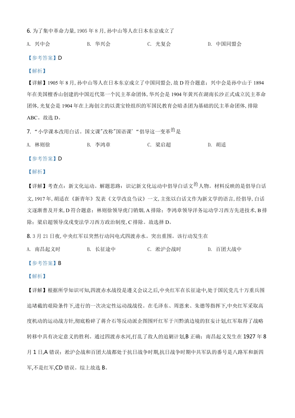 精品解析：江苏省南京市2020年中考历史试题（解析版）_第3页