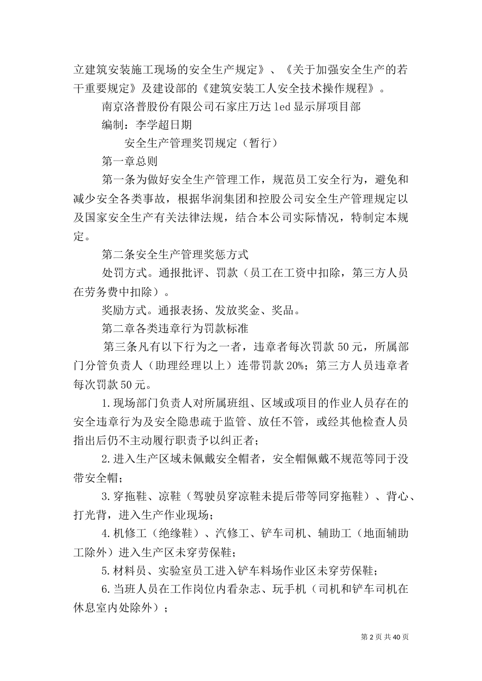安全生产规章制度（二）3_第2页