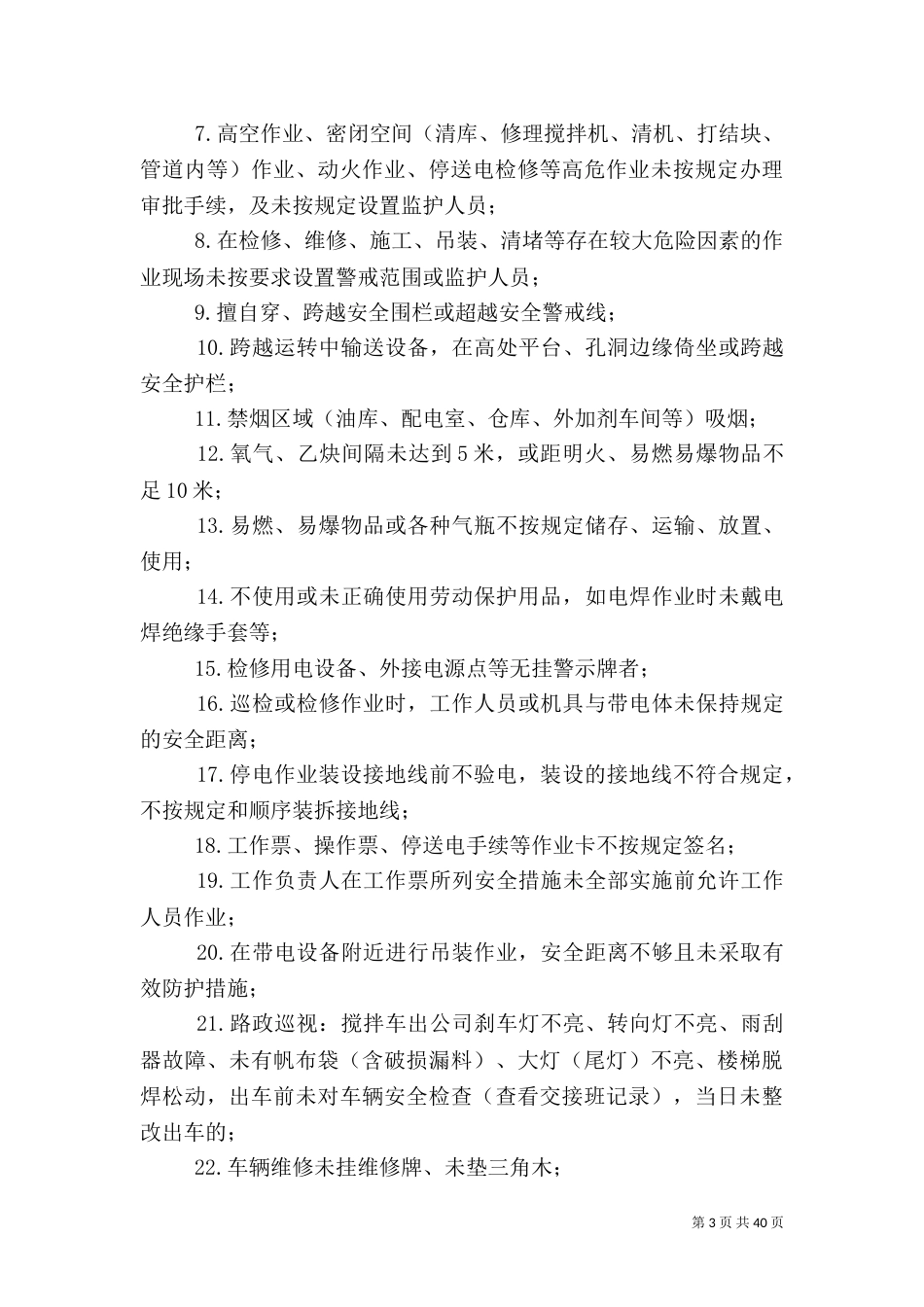 安全生产规章制度（二）3_第3页
