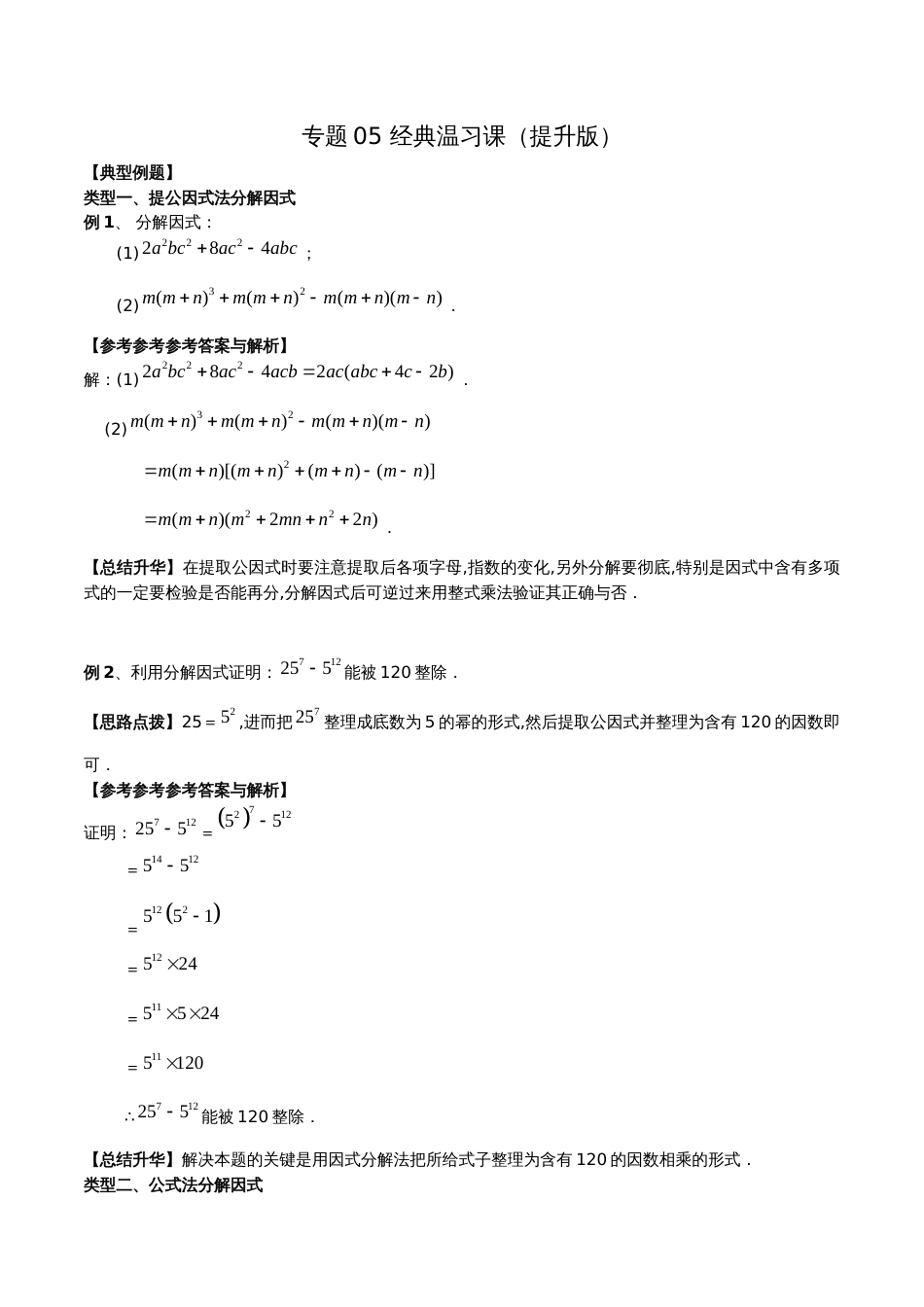 专题05 经典复习课（提升版）（原卷版）_第1页