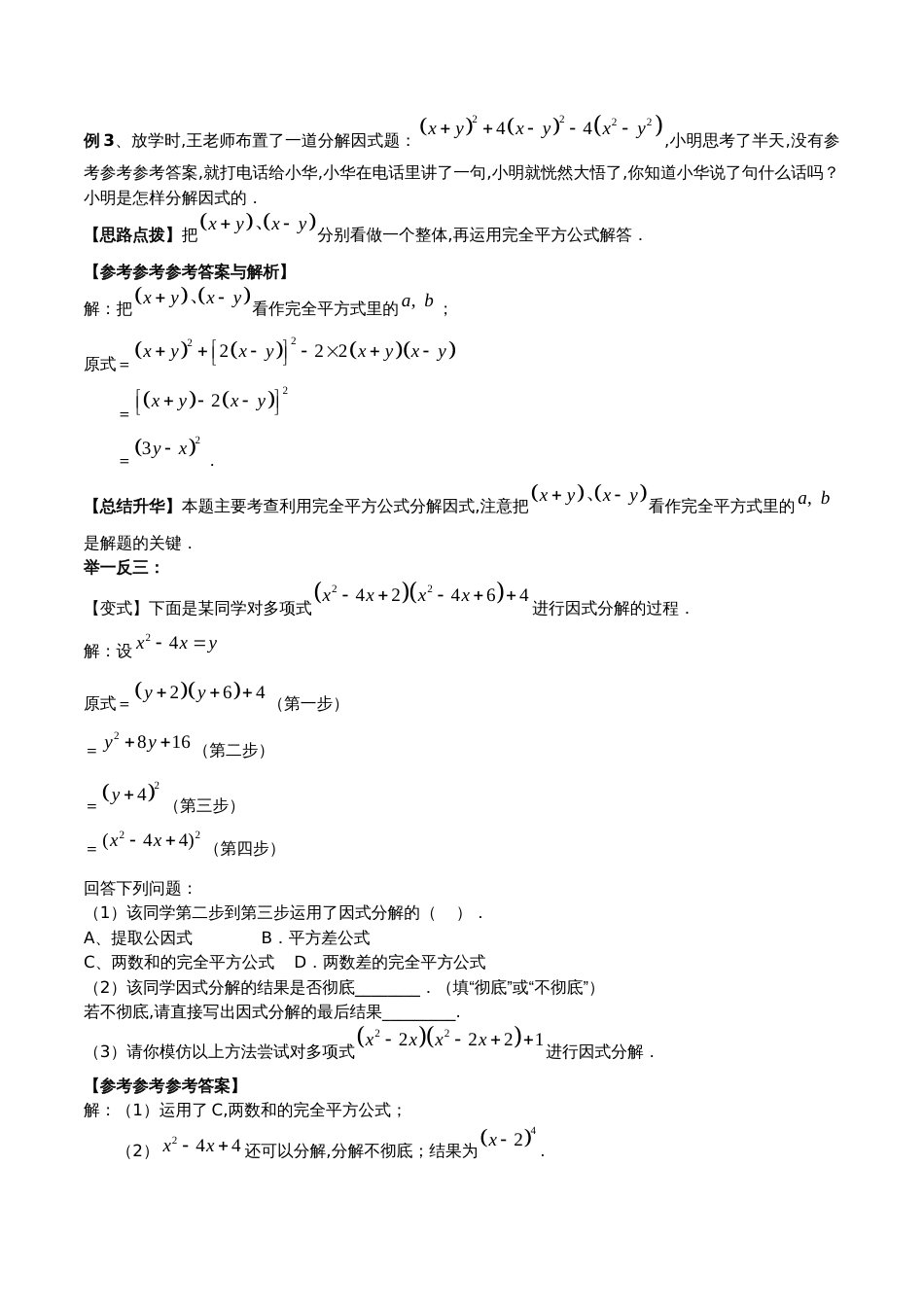 专题05 经典复习课（提升版）（原卷版）_第2页