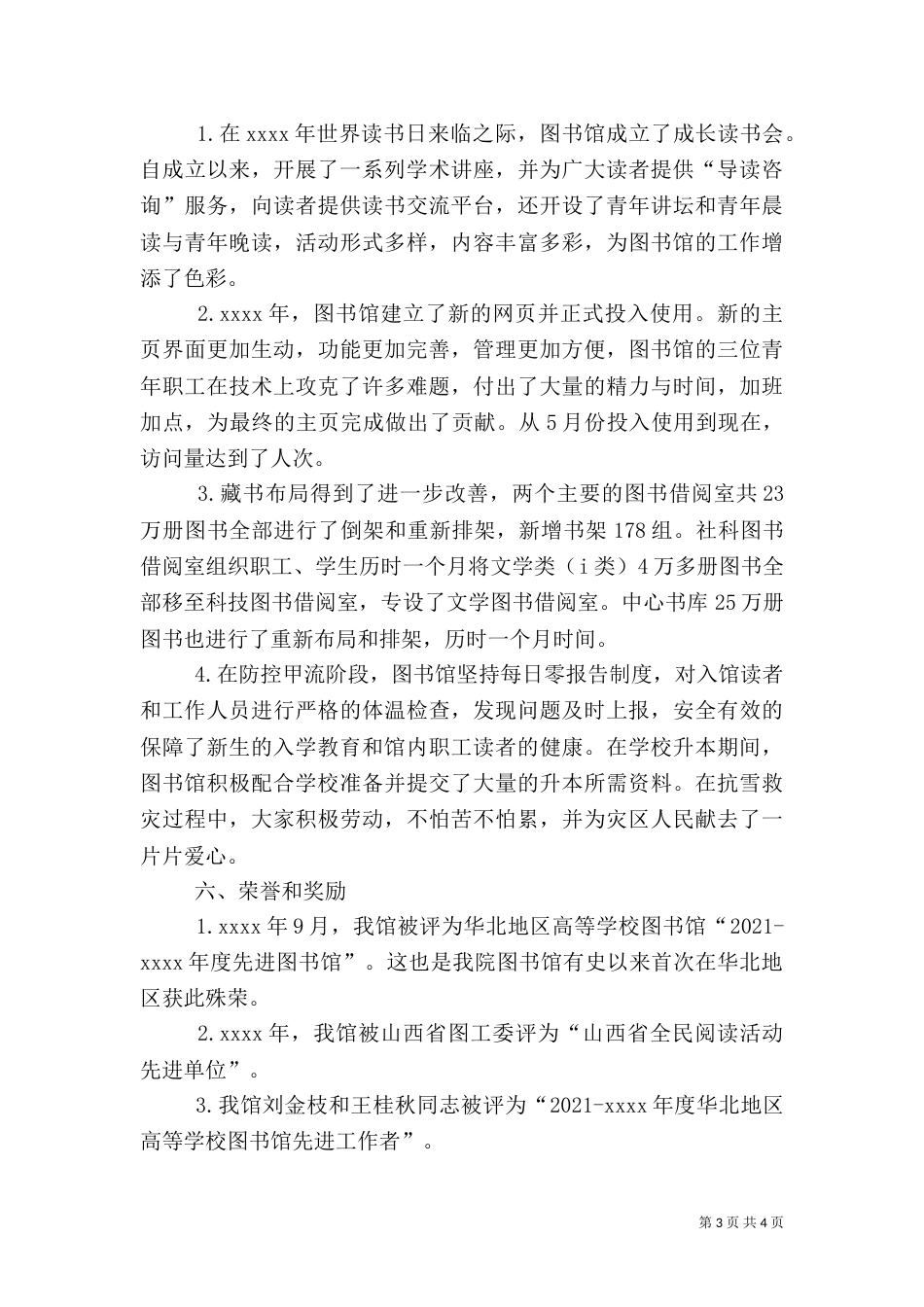 图书馆的工作总结范文_第3页