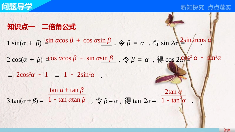 高中数学 第三章 三角恒等变换 3.1.3 二倍角的正弦、余弦、正切公式课件 新人教A版必修4_第3页