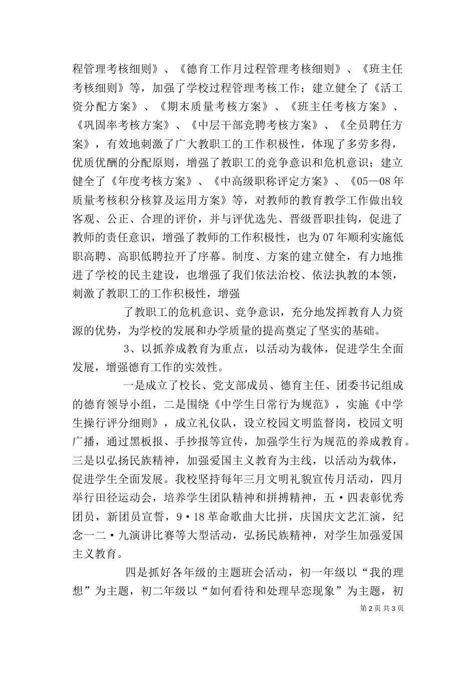 校长任职三年来述职报告（一）_第2页